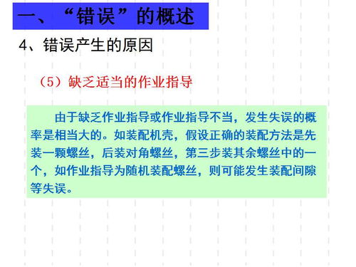 广东工厂精益管理实战 防错法培训教材精要